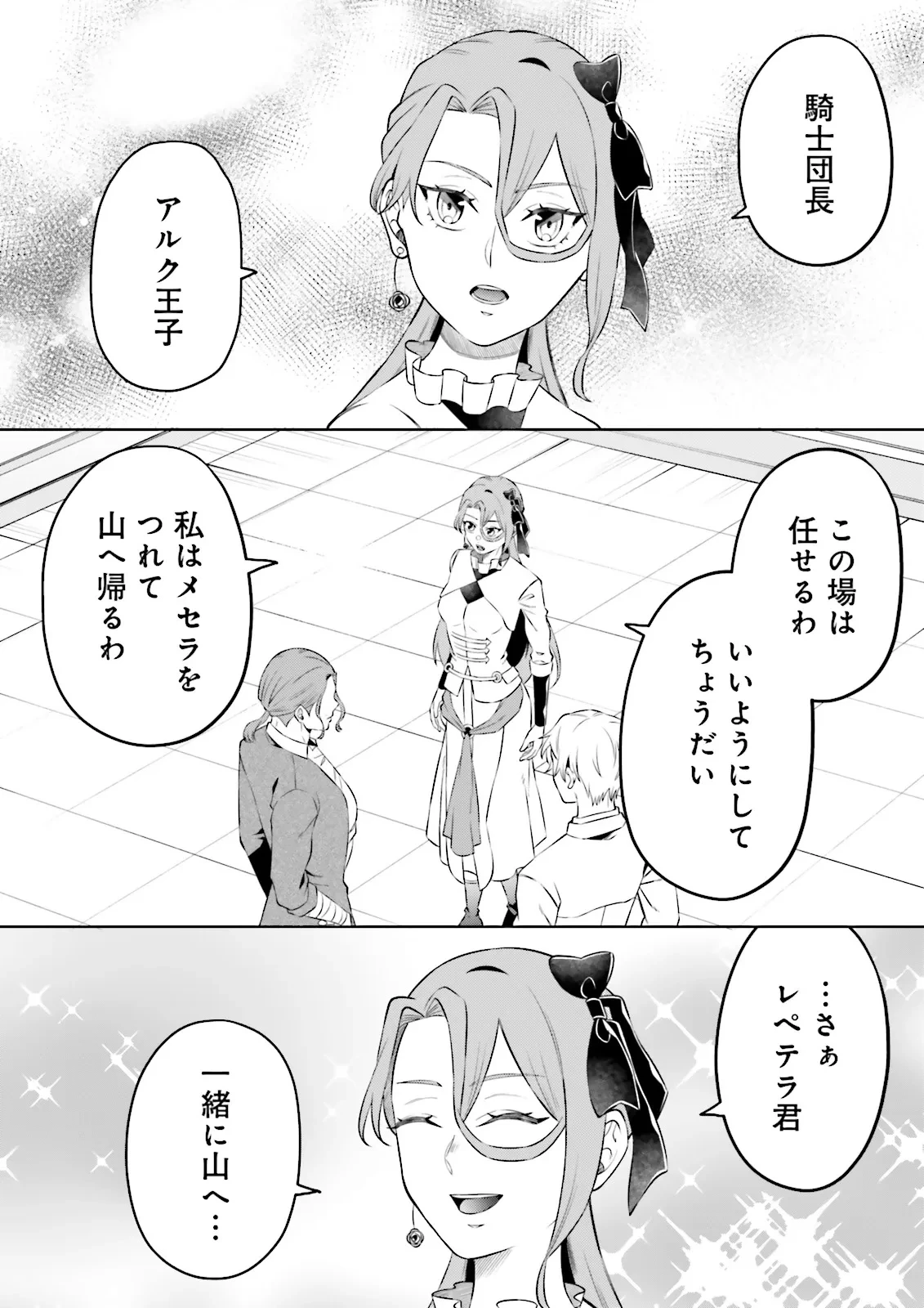 悪役令嬢、十回死んだらなんか壊れた。 第25話 - 14