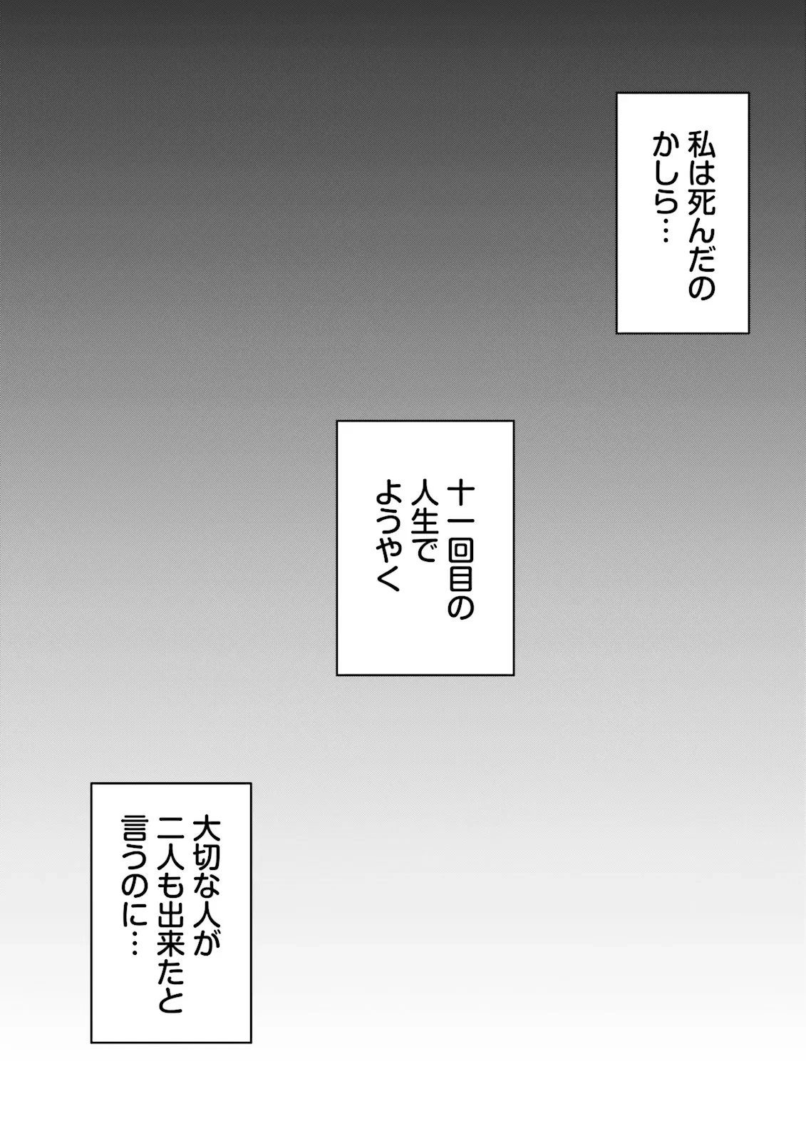 悪役令嬢、十回死んだらなんか壊れた。 第25話 - 16