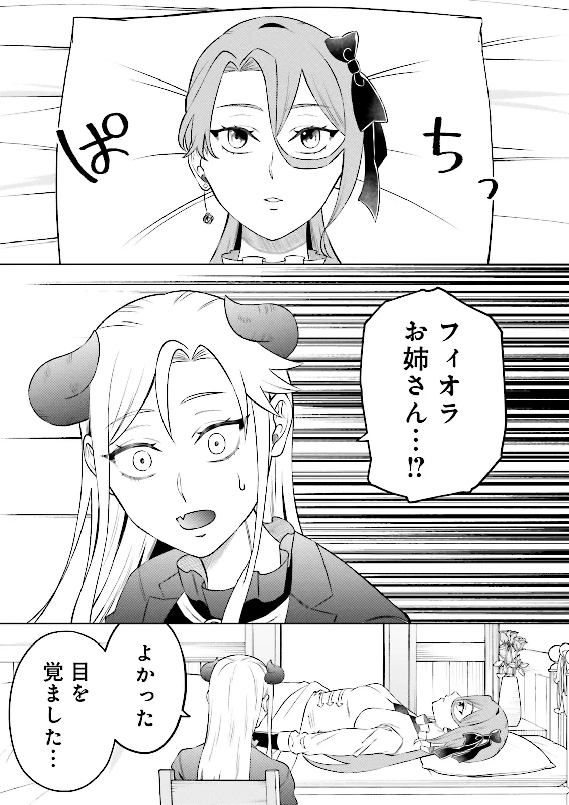 悪役令嬢、十回死んだらなんか壊れた。 第25話 - 17