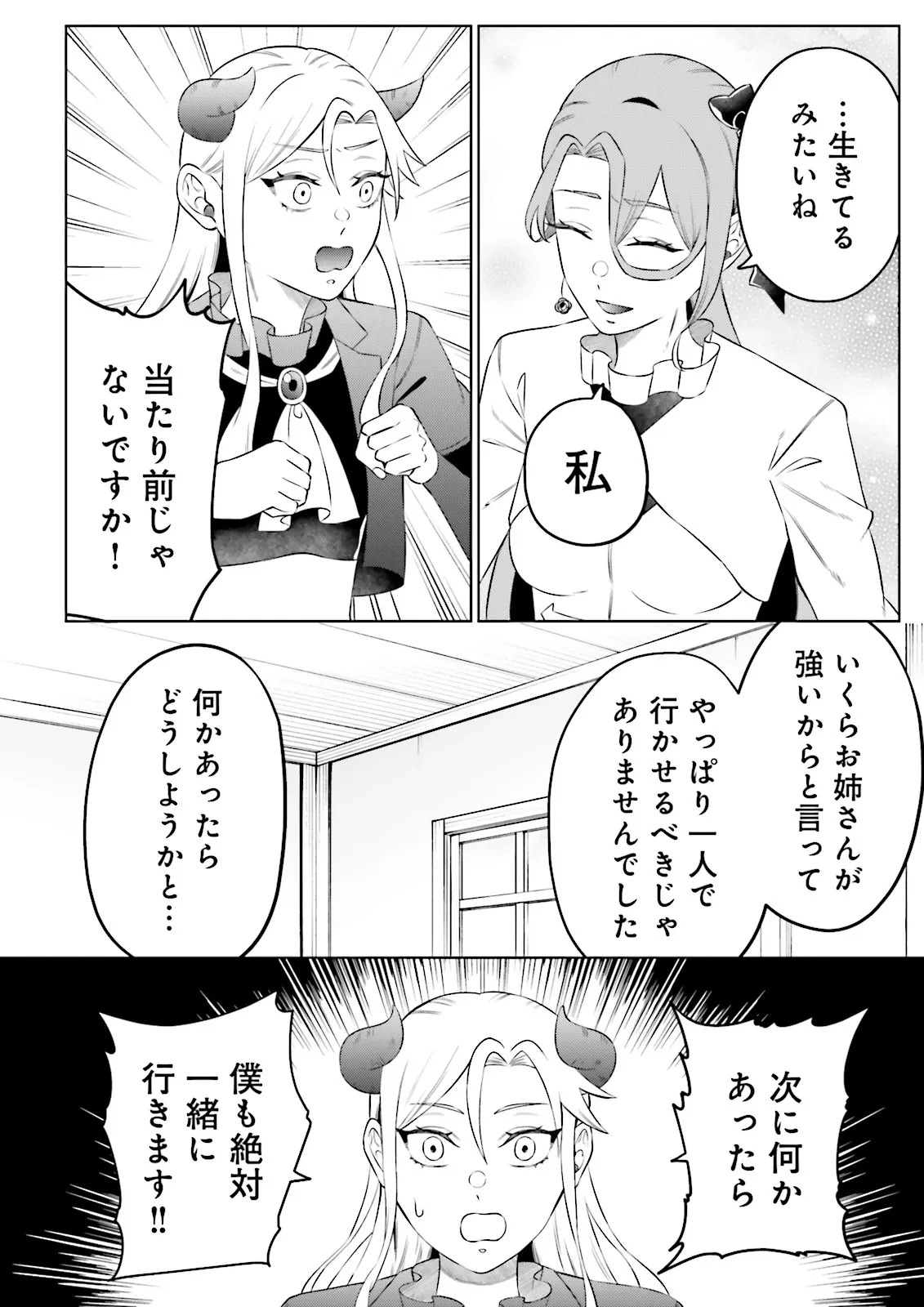 悪役令嬢、十回死んだらなんか壊れた。 第25話 - 18