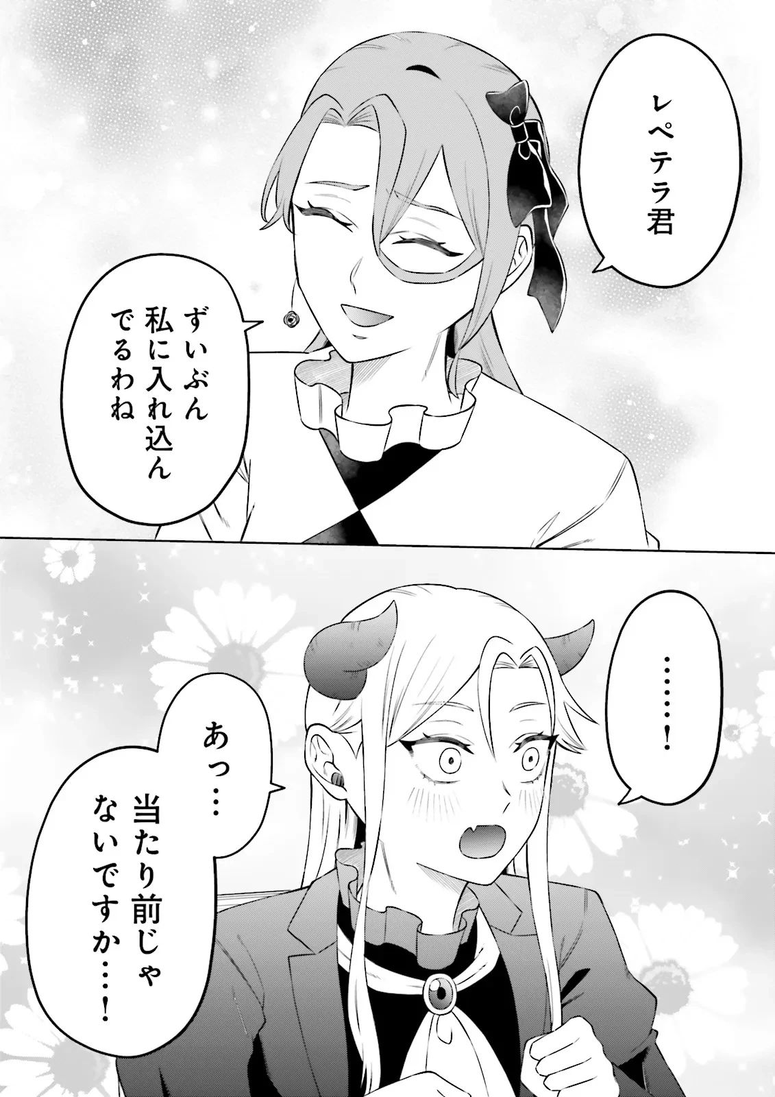 悪役令嬢、十回死んだらなんか壊れた。 第25話 - 19