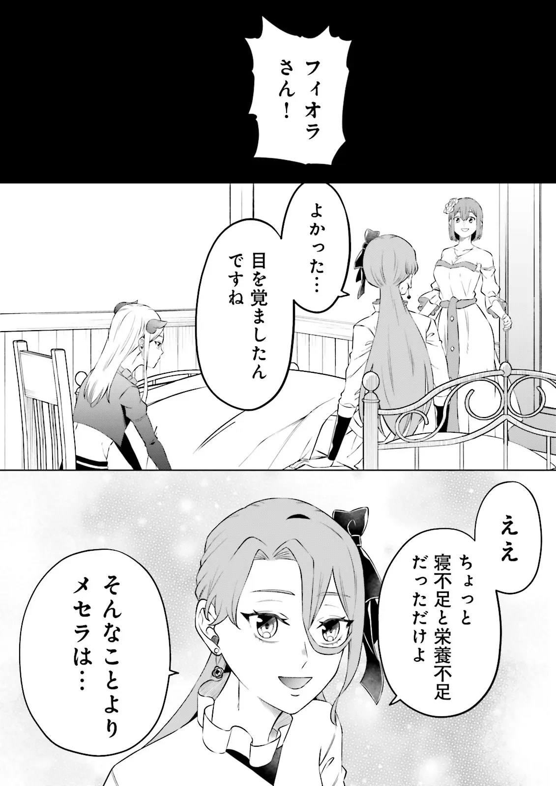 悪役令嬢、十回死んだらなんか壊れた。 第25話 - 20