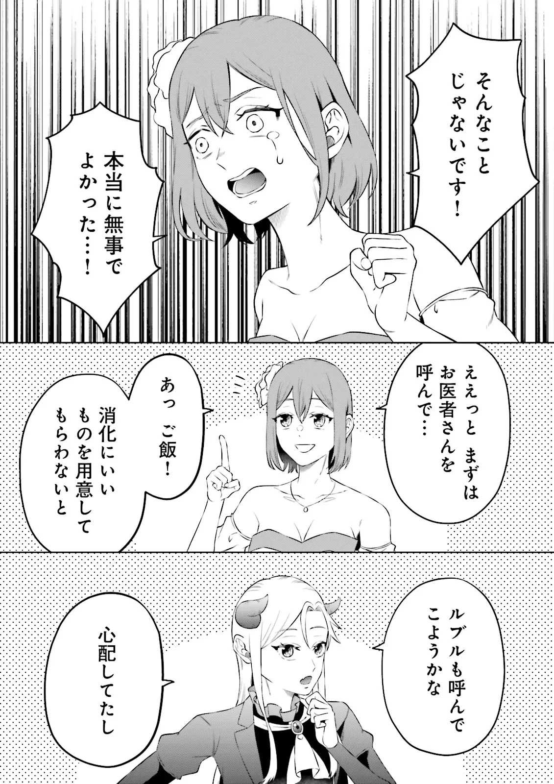 悪役令嬢、十回死んだらなんか壊れた。 第25話 - 21