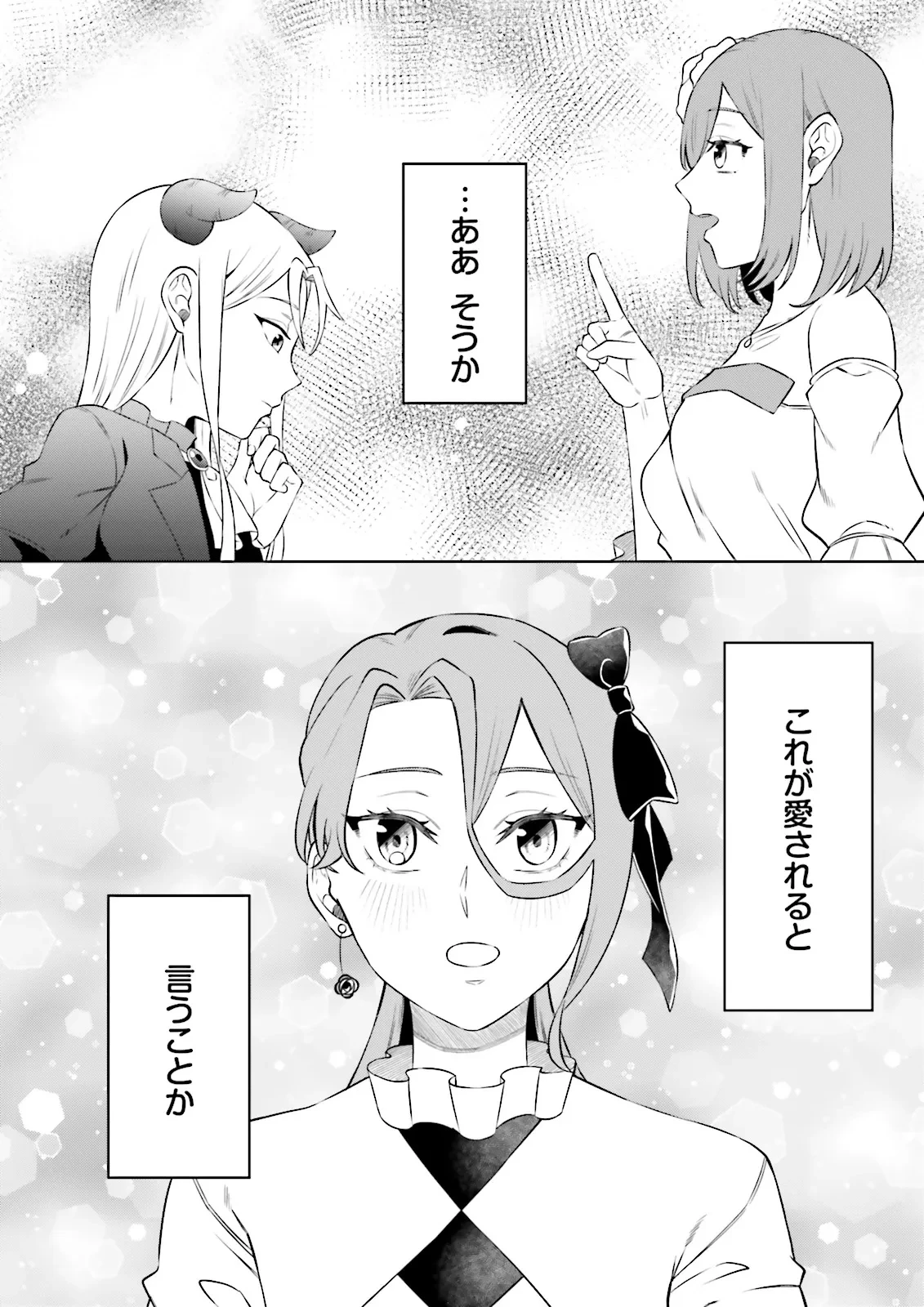 悪役令嬢、十回死んだらなんか壊れた。 第25話 - 22