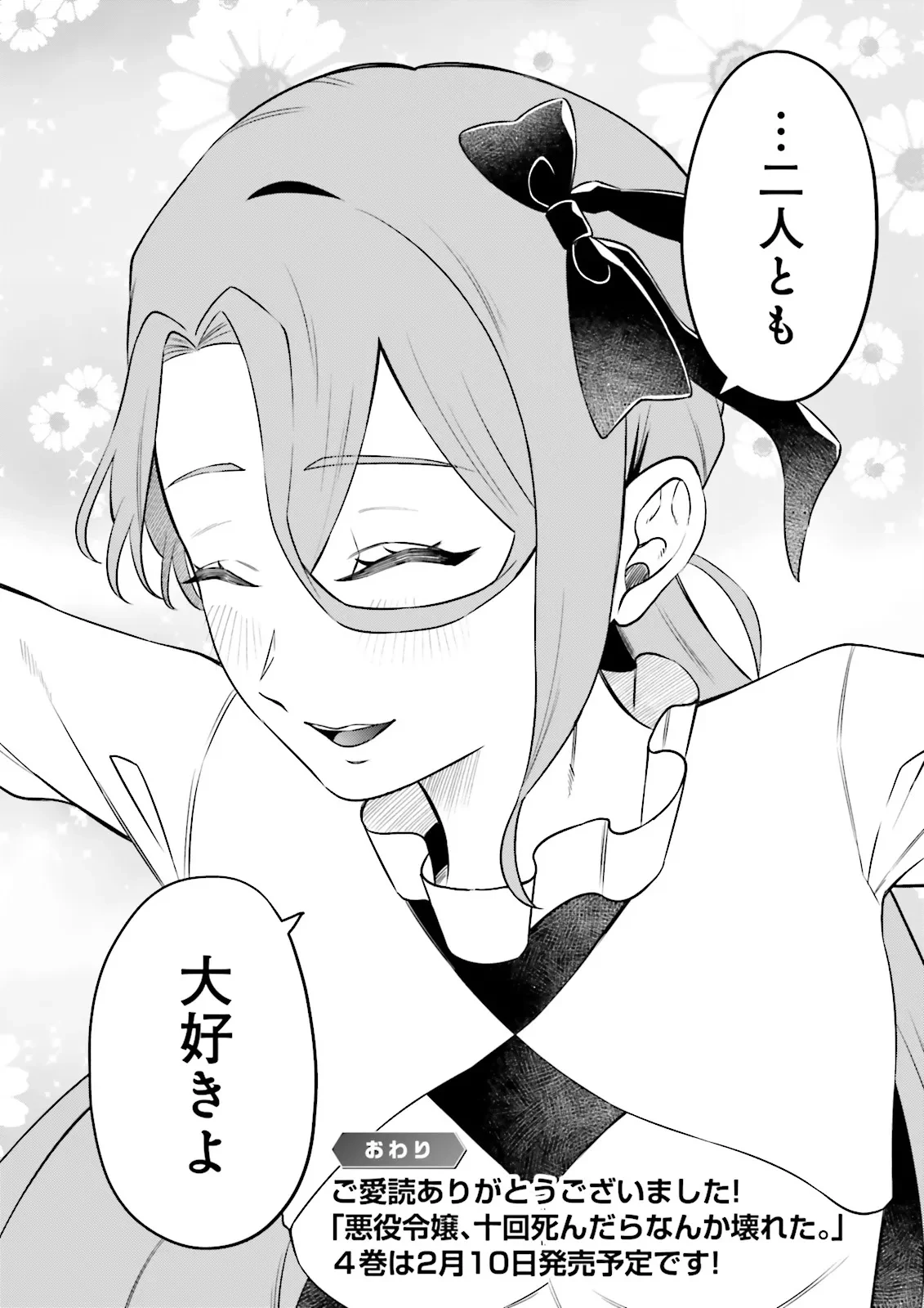 悪役令嬢、十回死んだらなんか壊れた。 第25話 - 24