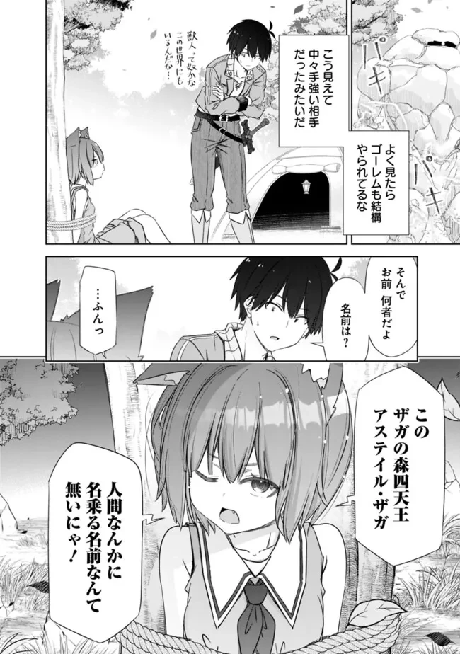 圧倒的ガチャ運で異世界を成り上がる！ 第48話 - 2