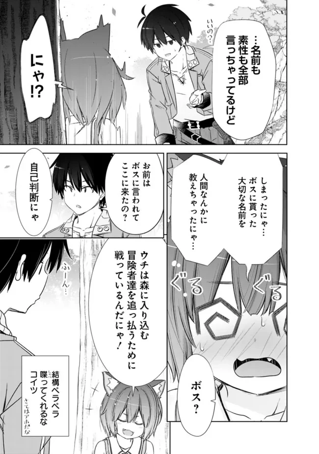 圧倒的ガチャ運で異世界を成り上がる！ 第48話 - 3