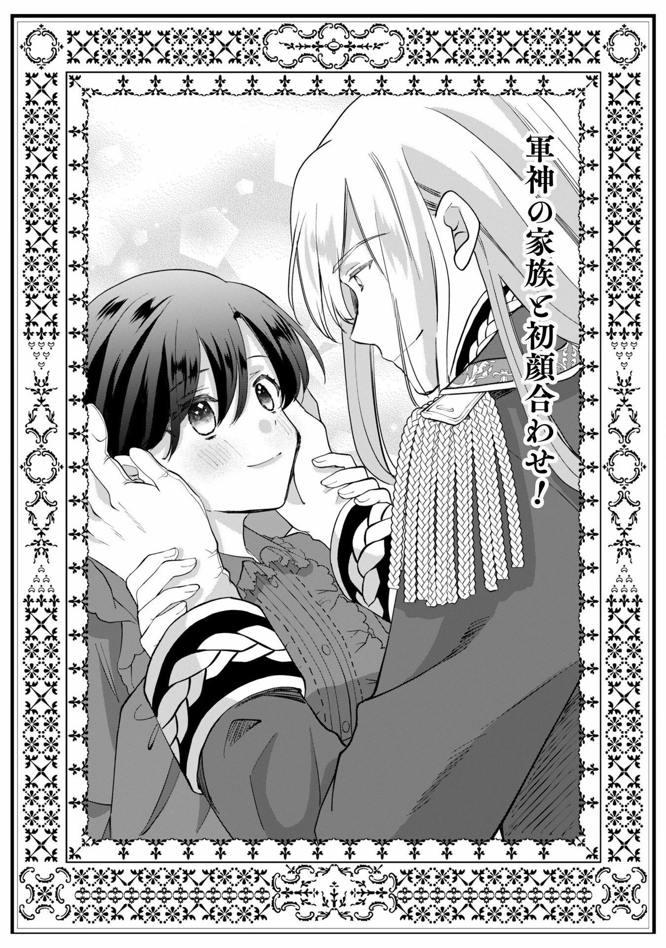 控えめ令嬢が婚約白紙を受けた次の日に新たな婚約を結んだ話 第4話 - 2