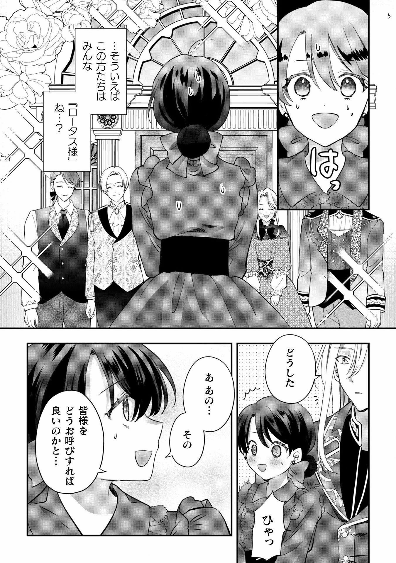 控えめ令嬢が婚約白紙を受けた次の日に新たな婚約を結んだ話 第4話 - 6
