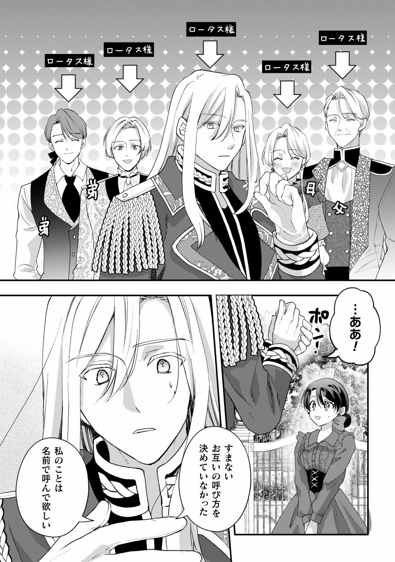 控えめ令嬢が婚約白紙を受けた次の日に新たな婚約を結んだ話 第4話 - 7