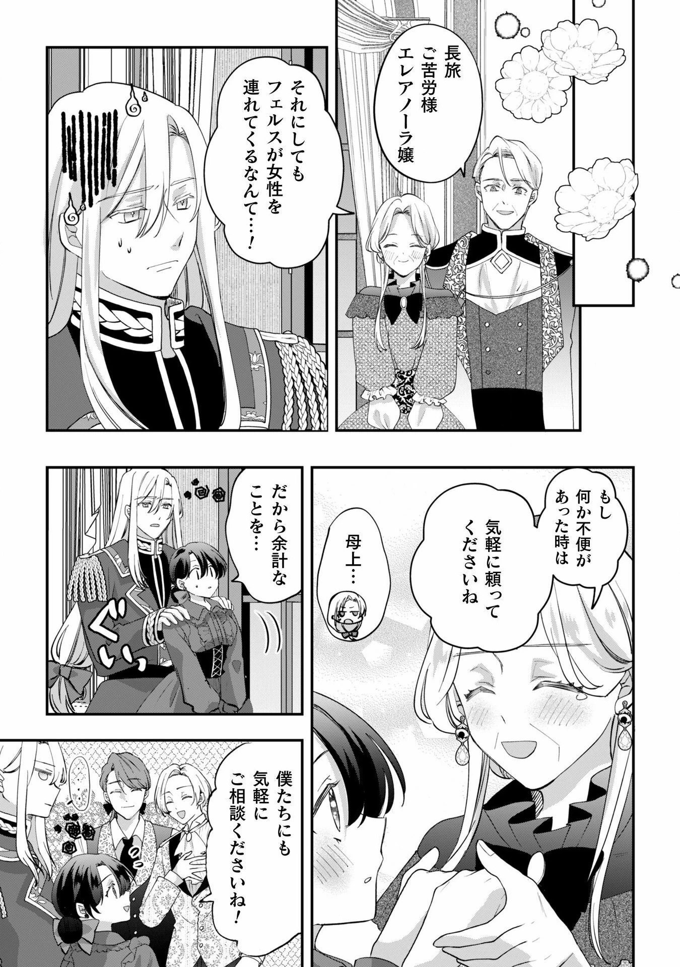 控えめ令嬢が婚約白紙を受けた次の日に新たな婚約を結んだ話 第4話 - 10