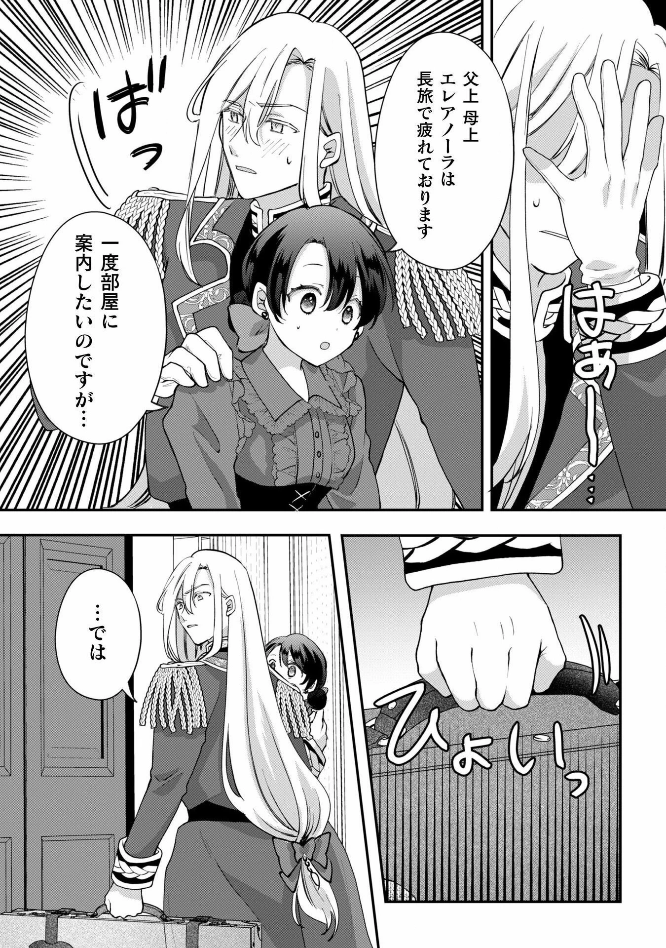 控えめ令嬢が婚約白紙を受けた次の日に新たな婚約を結んだ話 第4話 - 11