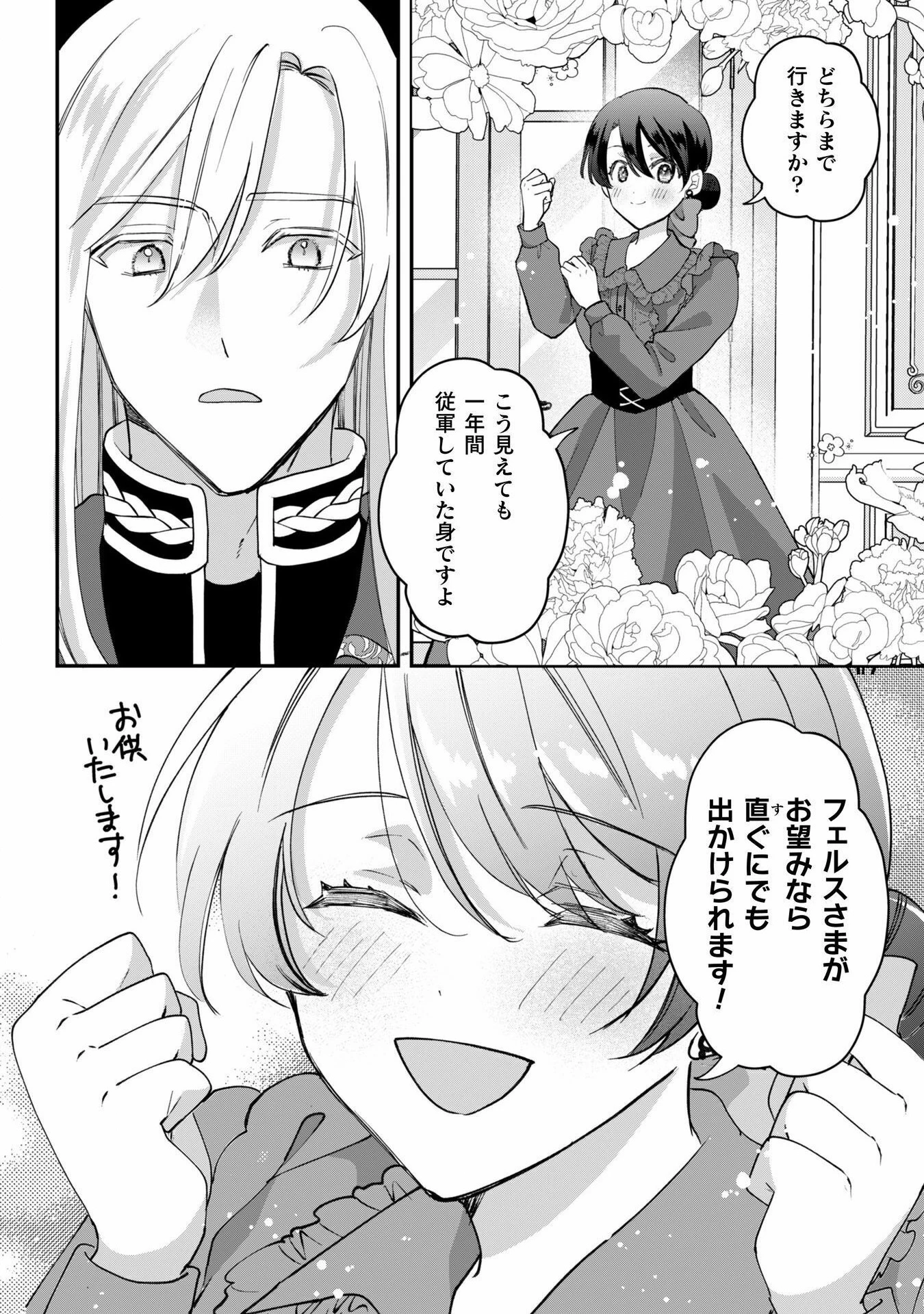 控えめ令嬢が婚約白紙を受けた次の日に新たな婚約を結んだ話 第4話 - 15