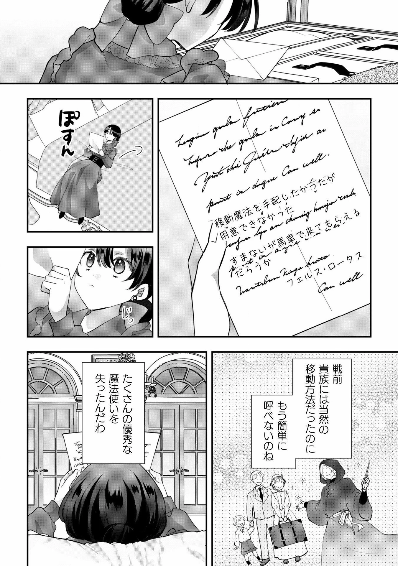 控えめ令嬢が婚約白紙を受けた次の日に新たな婚約を結んだ話 第4話 - 17