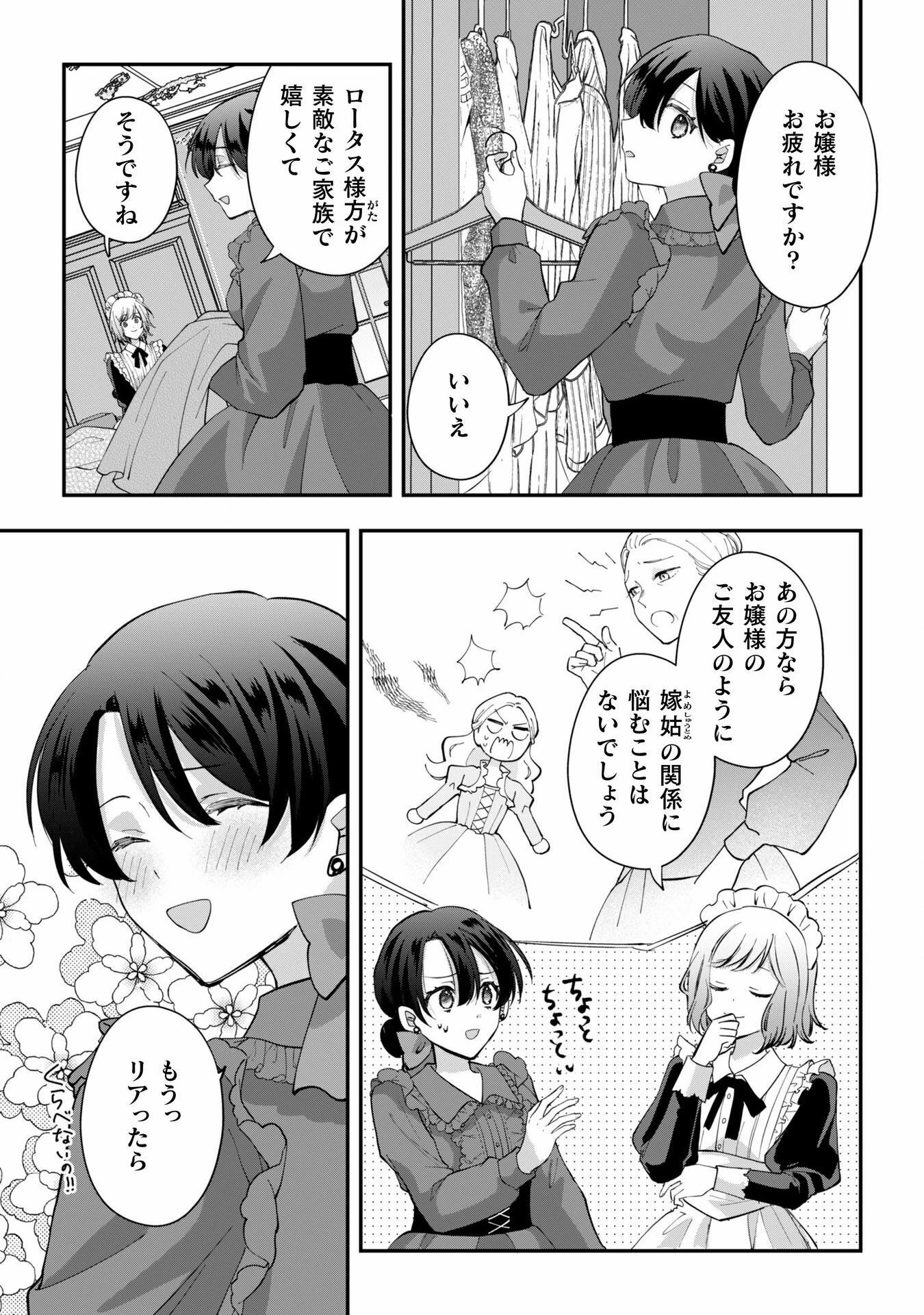 控えめ令嬢が婚約白紙を受けた次の日に新たな婚約を結んだ話 第4話 - 18