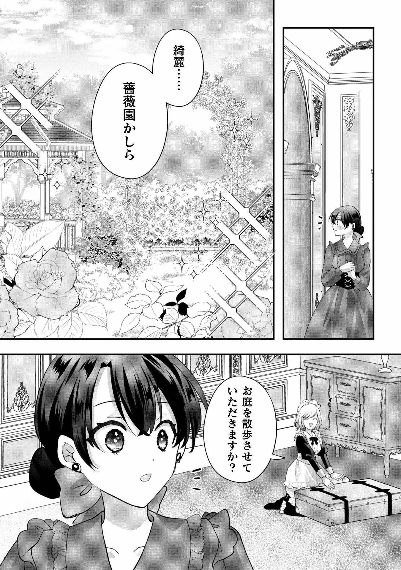 控えめ令嬢が婚約白紙を受けた次の日に新たな婚約を結んだ話 第4話 - 19