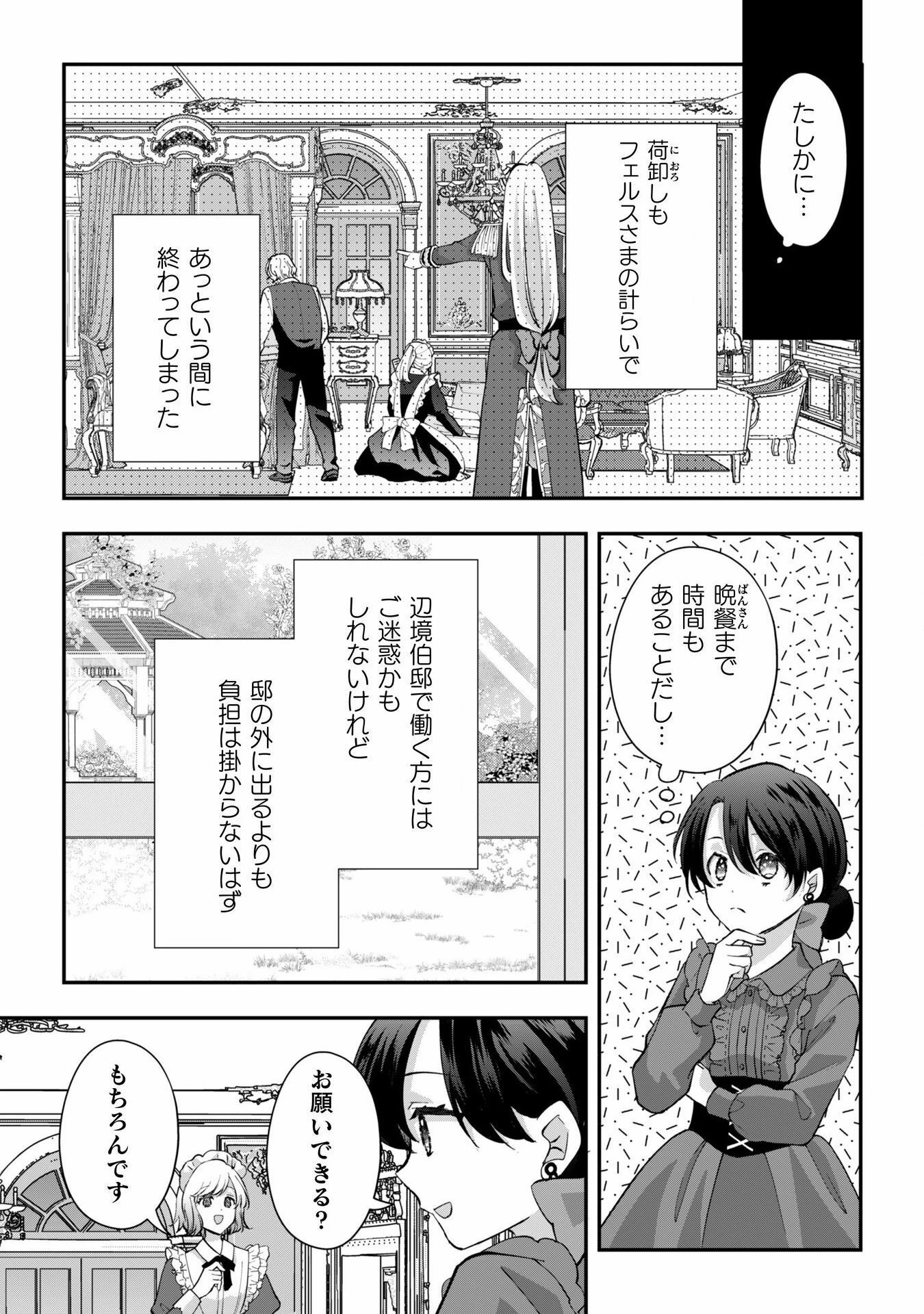 控えめ令嬢が婚約白紙を受けた次の日に新たな婚約を結んだ話 第4話 - 20