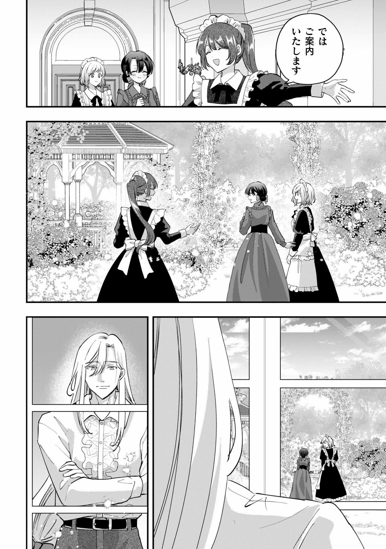 控えめ令嬢が婚約白紙を受けた次の日に新たな婚約を結んだ話 第4話 - 21