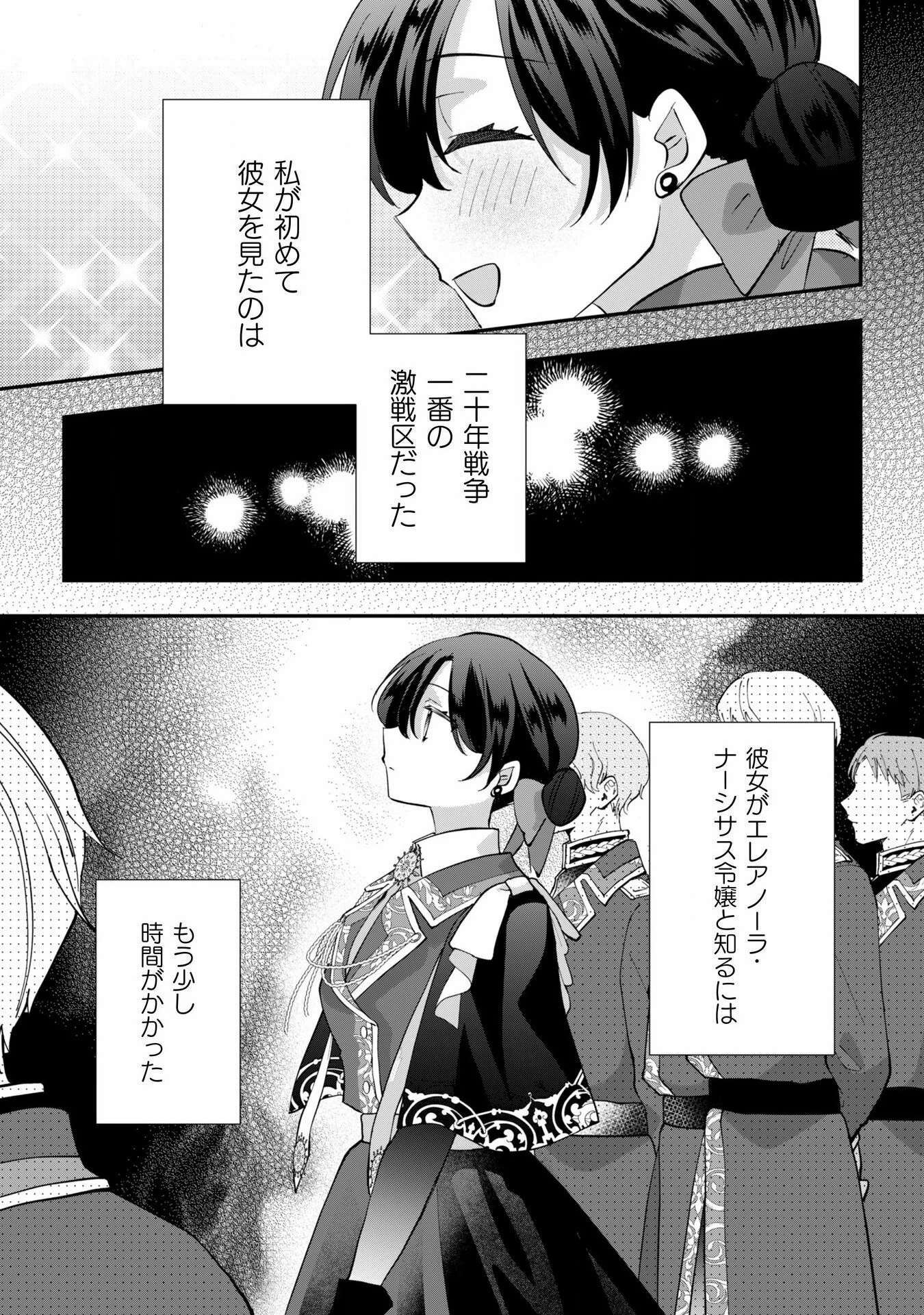 控えめ令嬢が婚約白紙を受けた次の日に新たな婚約を結んだ話 第4話 - 22