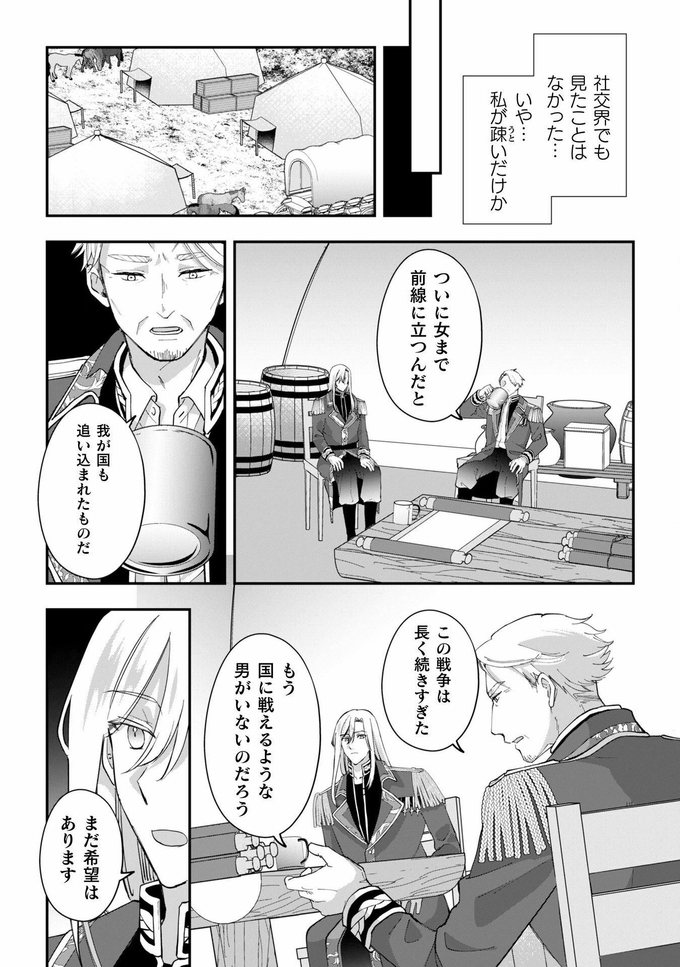 控えめ令嬢が婚約白紙を受けた次の日に新たな婚約を結んだ話 第4話 - 23