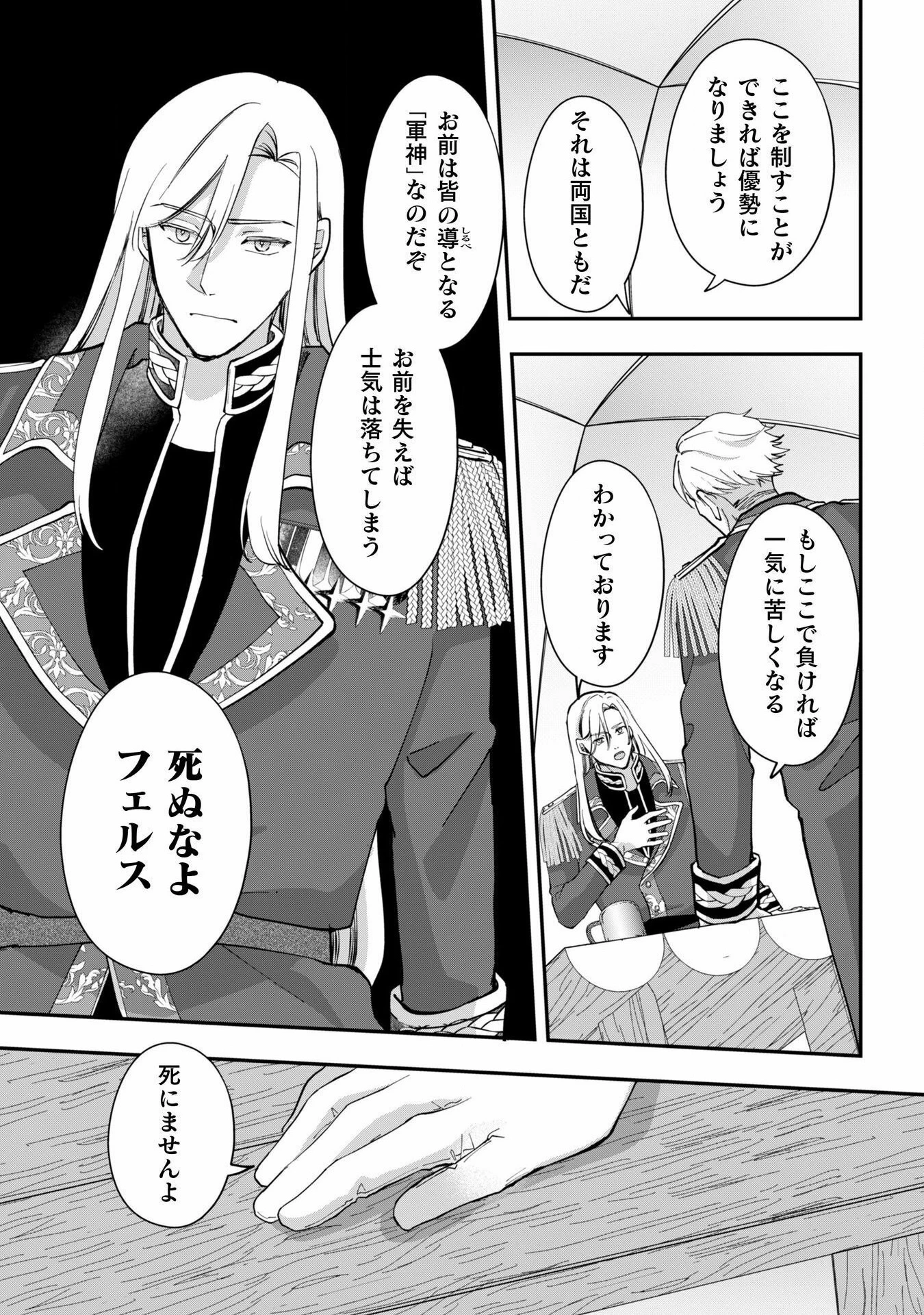 控えめ令嬢が婚約白紙を受けた次の日に新たな婚約を結んだ話 第4話 - 24