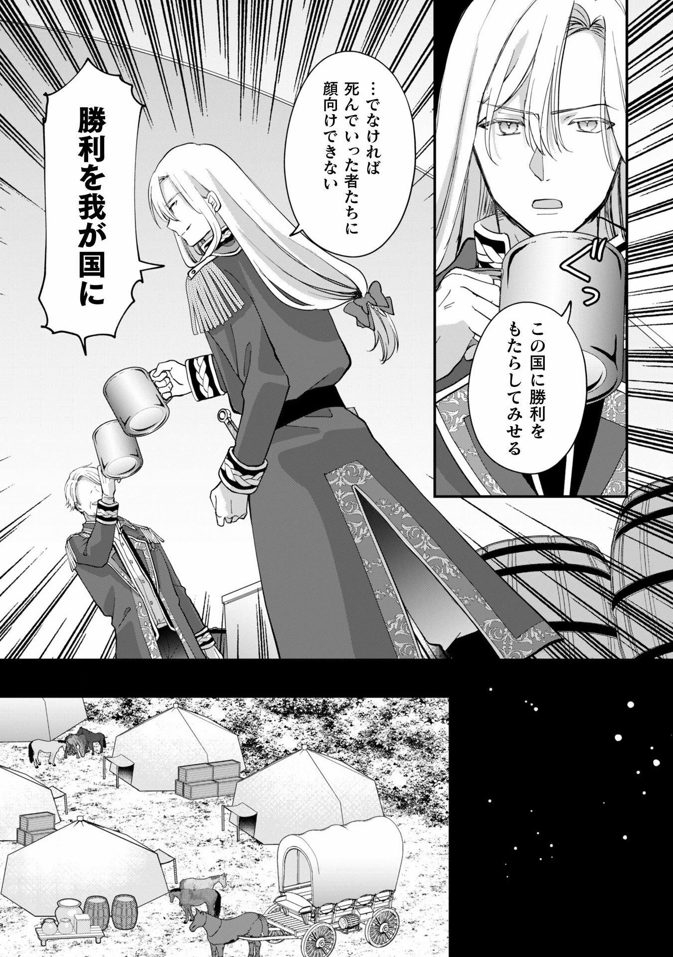 控えめ令嬢が婚約白紙を受けた次の日に新たな婚約を結んだ話 第4話 - 25