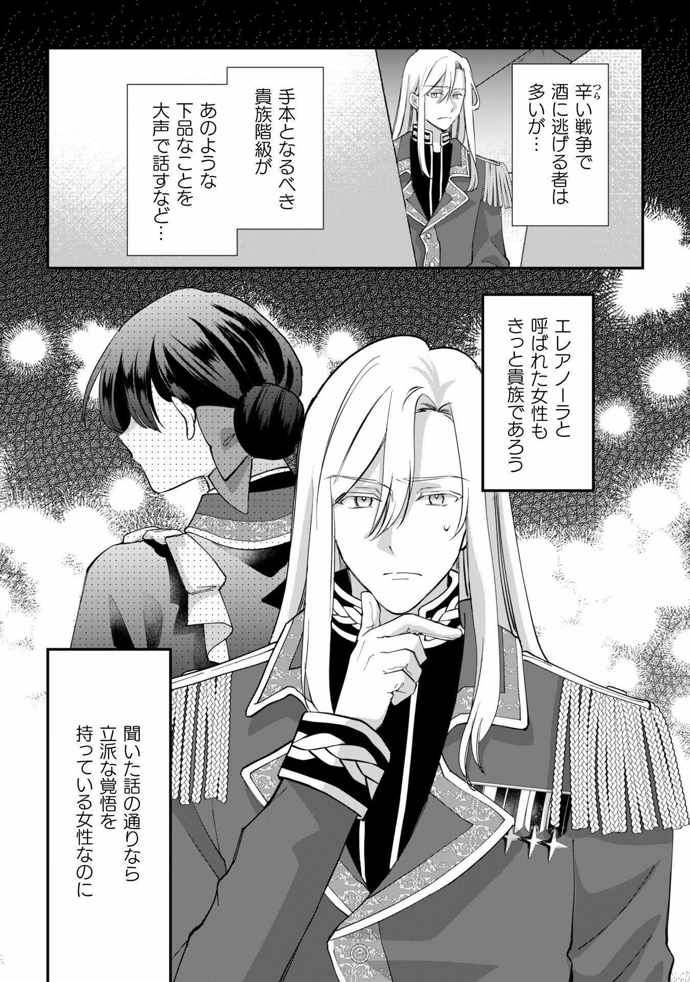 控えめ令嬢が婚約白紙を受けた次の日に新たな婚約を結んだ話 第4話 - 28