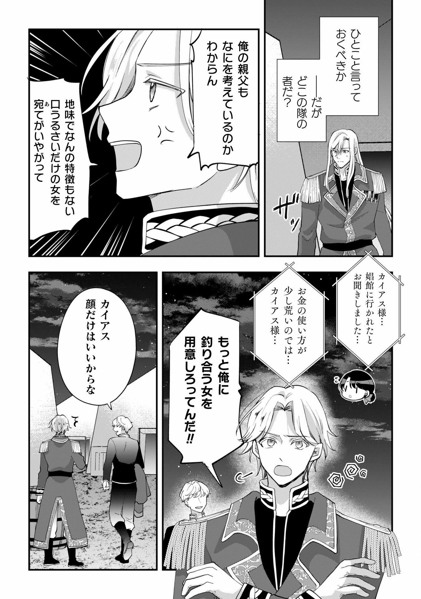 控えめ令嬢が婚約白紙を受けた次の日に新たな婚約を結んだ話 第4話 - 30