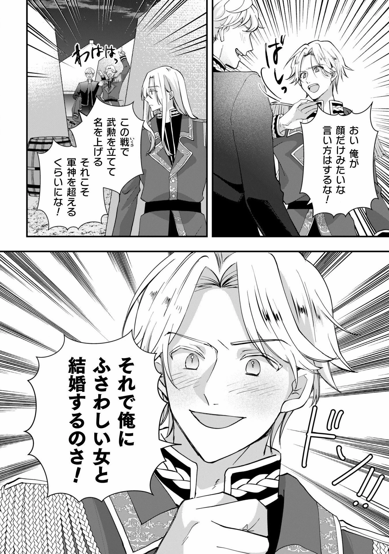 控えめ令嬢が婚約白紙を受けた次の日に新たな婚約を結んだ話 第4話 - 31