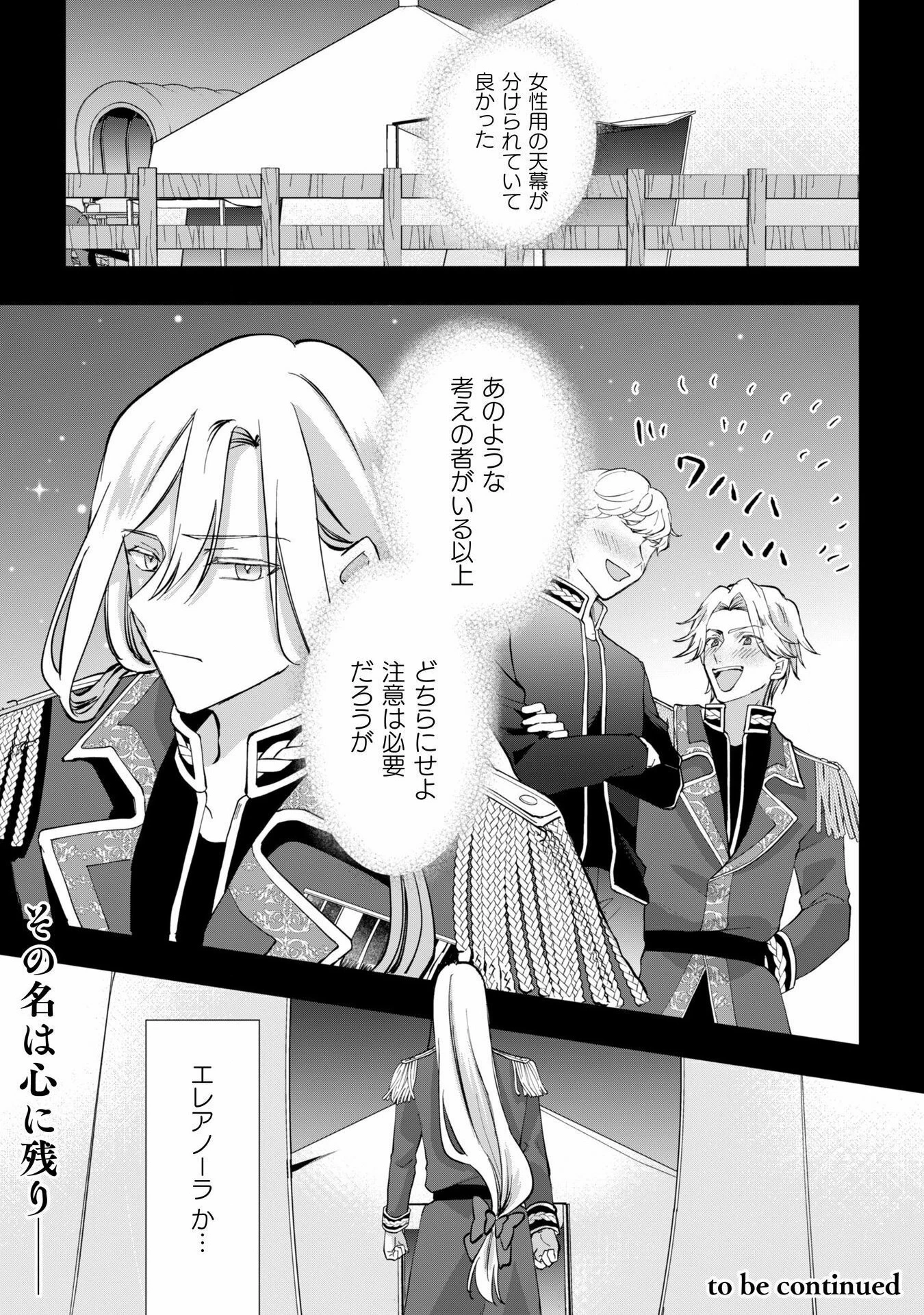 控えめ令嬢が婚約白紙を受けた次の日に新たな婚約を結んだ話 第4話 - 33