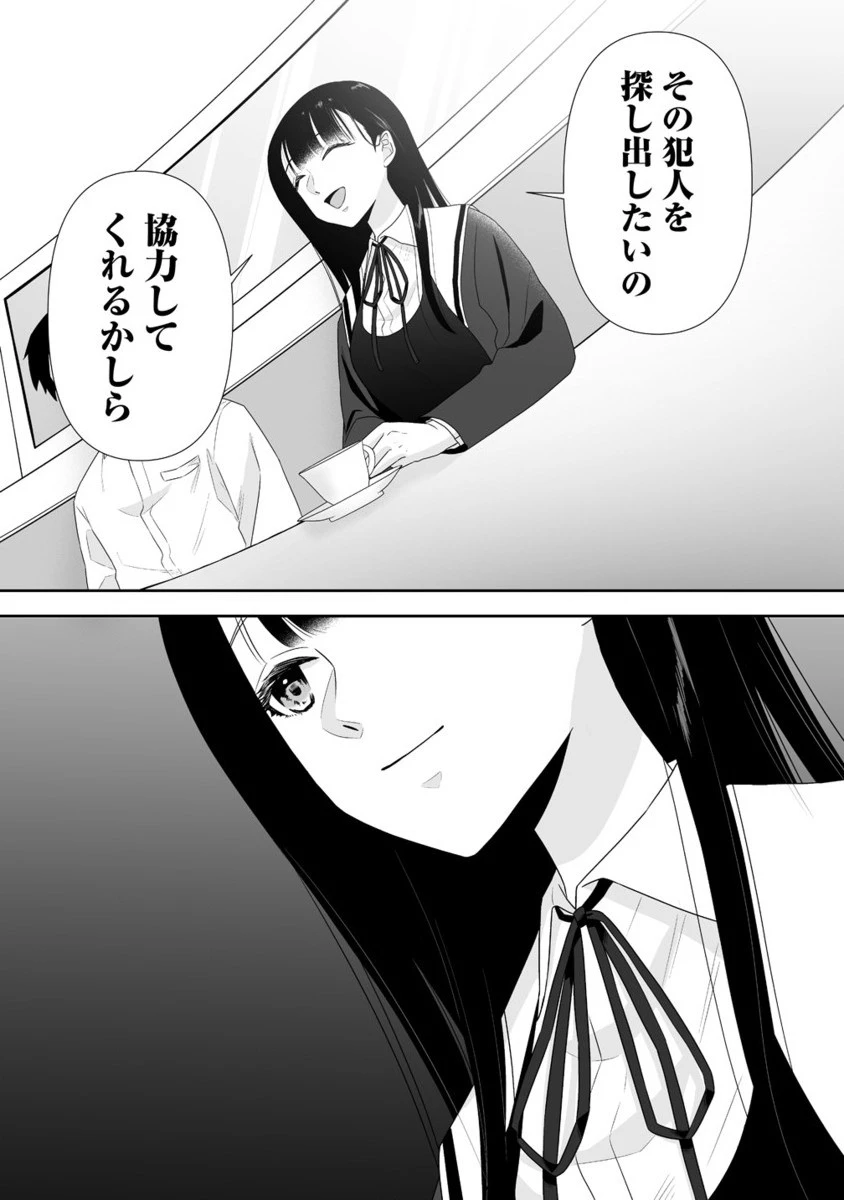 ゆるコワ！～無敵のJKが心霊スポットに凸しまくる～ 第5.2話 - 3