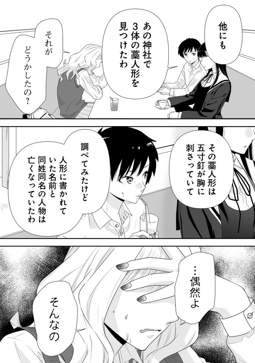 ゆるコワ！～無敵のJKが心霊スポットに凸しまくる～ 第5.2話 - 5