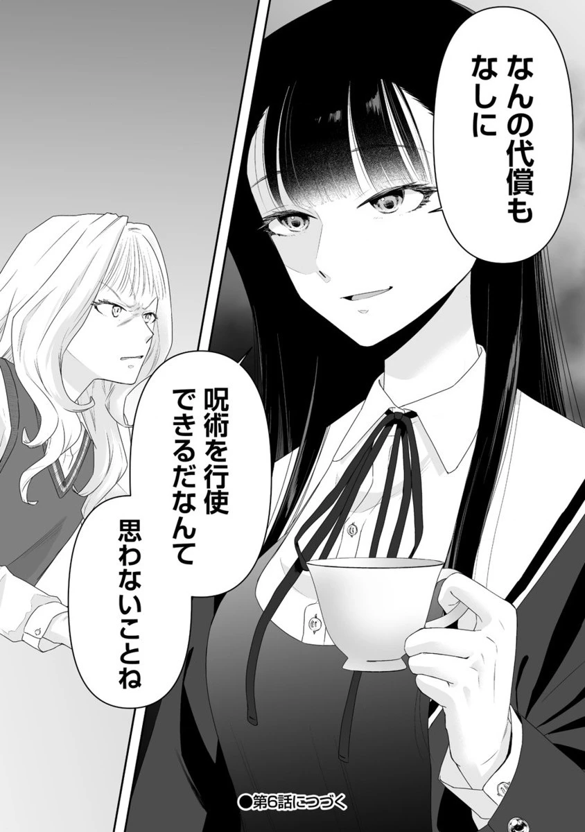 ゆるコワ！～無敵のJKが心霊スポットに凸しまくる～ 第5.2話 - 11