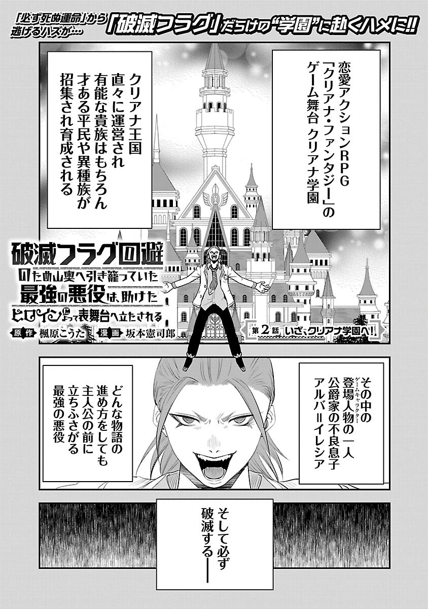 破滅フラグ回避のため山奥へ引きこもっていた最強の悪役は、助けたヒロインによって表舞台へ立たされる 第2話 - 3
