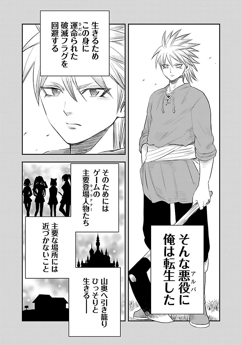 破滅フラグ回避のため山奥へ引きこもっていた最強の悪役は、助けたヒロインによって表舞台へ立たされる 第2話 - 4