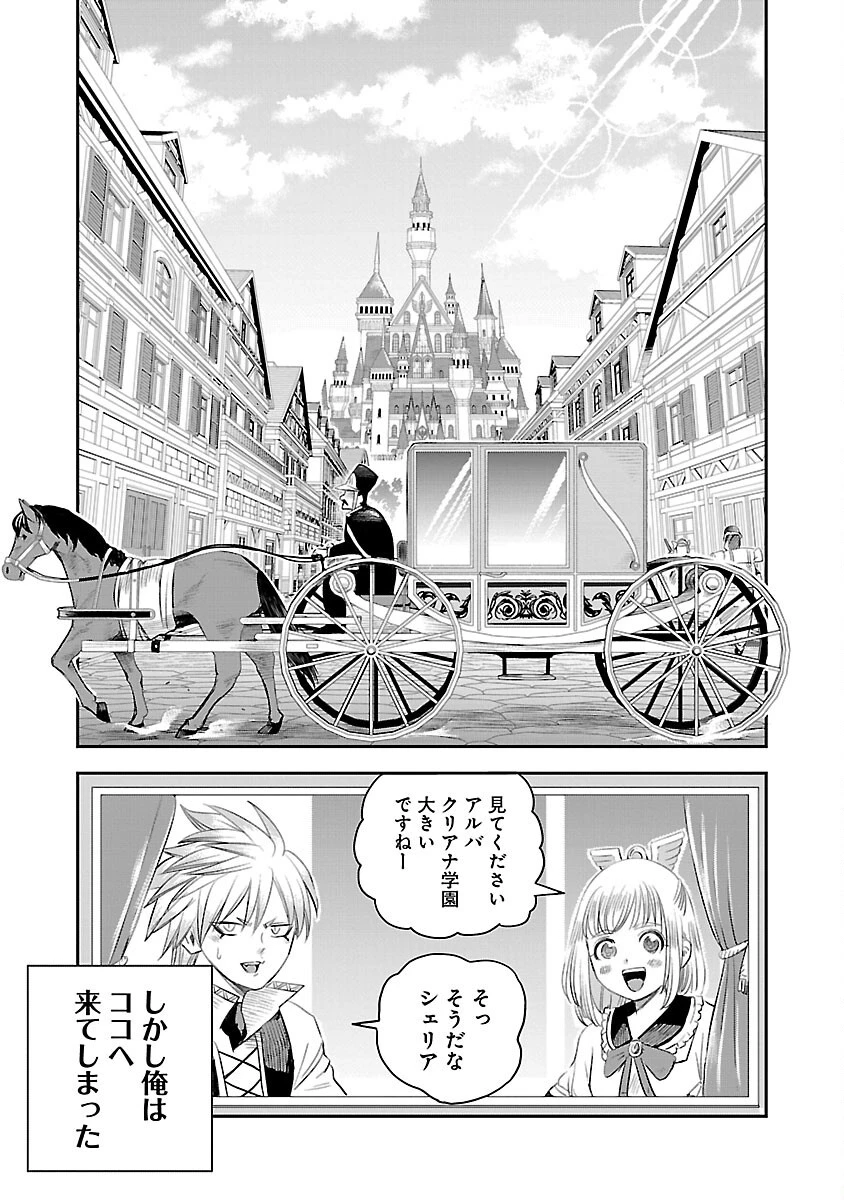 破滅フラグ回避のため山奥へ引きこもっていた最強の悪役は、助けたヒロインによって表舞台へ立たされる 第2話 - 5