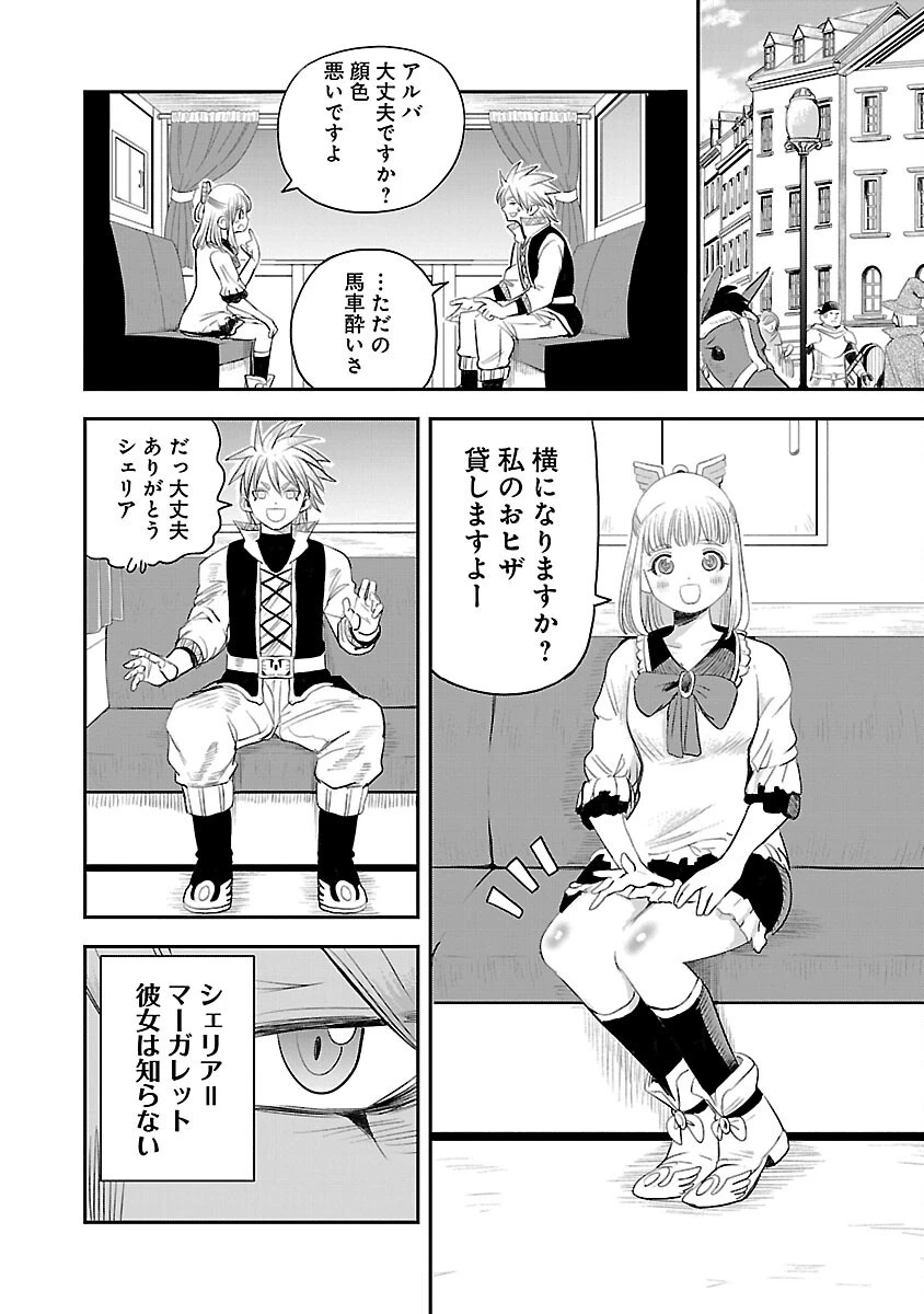破滅フラグ回避のため山奥へ引きこもっていた最強の悪役は、助けたヒロインによって表舞台へ立たされる 第2話 - 6