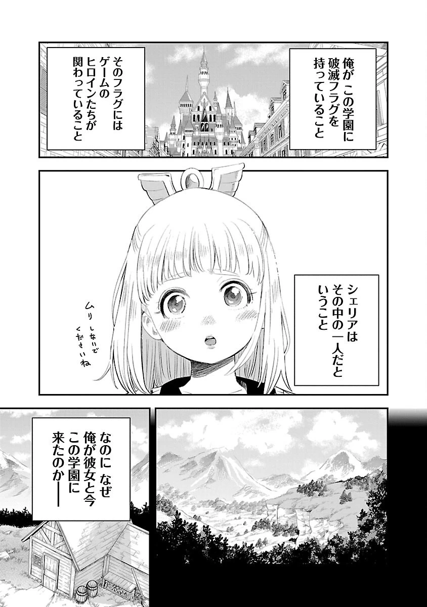 破滅フラグ回避のため山奥へ引きこもっていた最強の悪役は、助けたヒロインによって表舞台へ立たされる 第2話 - 7