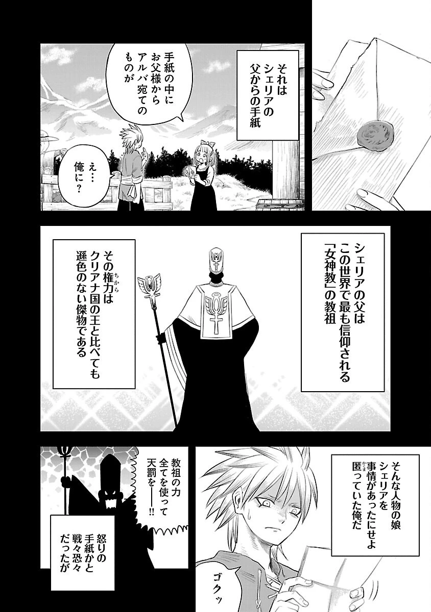 破滅フラグ回避のため山奥へ引きこもっていた最強の悪役は、助けたヒロインによって表舞台へ立たされる 第2話 - 8