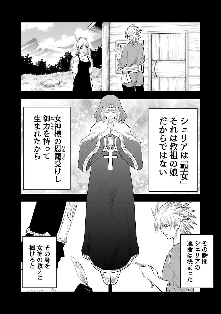 破滅フラグ回避のため山奥へ引きこもっていた最強の悪役は、助けたヒロインによって表舞台へ立たされる 第2話 - 10