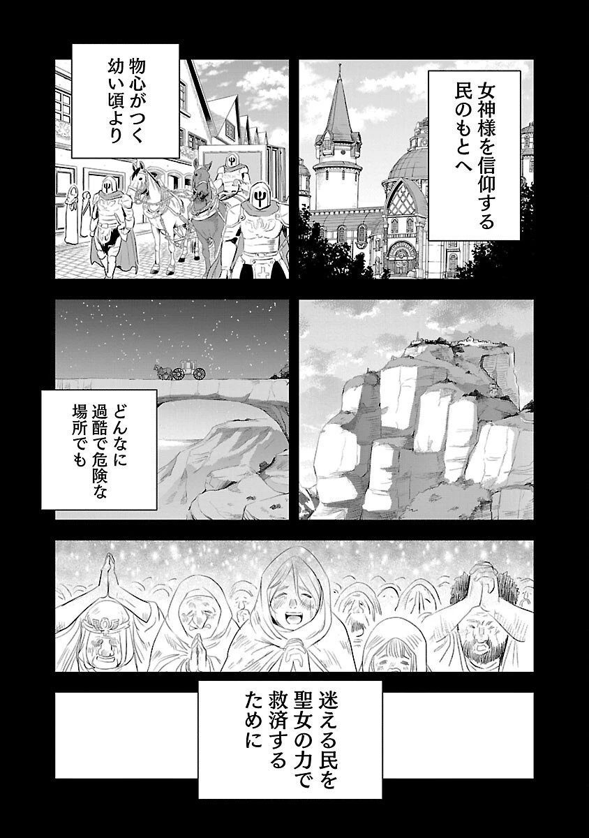 破滅フラグ回避のため山奥へ引きこもっていた最強の悪役は、助けたヒロインによって表舞台へ立たされる 第2話 - 11