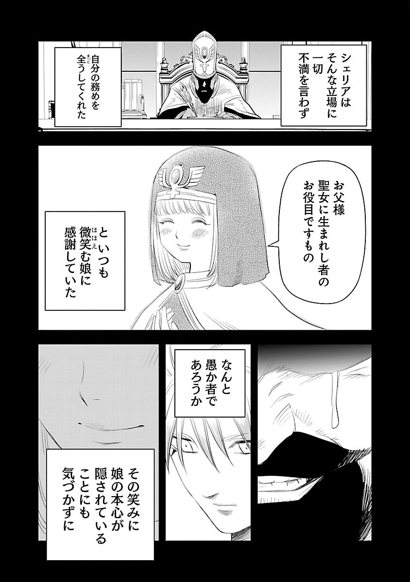 破滅フラグ回避のため山奥へ引きこもっていた最強の悪役は、助けたヒロインによって表舞台へ立たされる 第2話 - 12