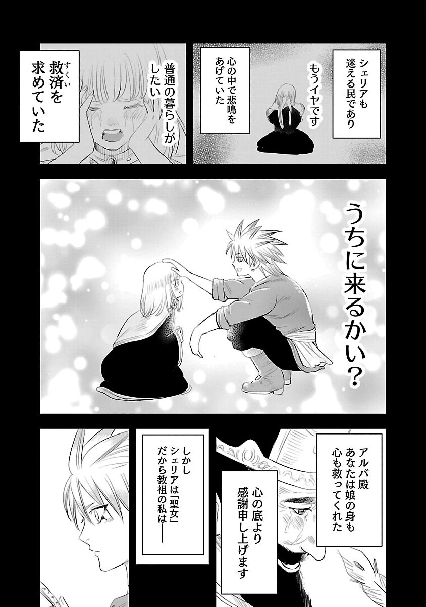 破滅フラグ回避のため山奥へ引きこもっていた最強の悪役は、助けたヒロインによって表舞台へ立たされる 第2話 - 13