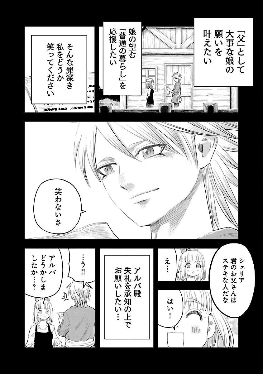 破滅フラグ回避のため山奥へ引きこもっていた最強の悪役は、助けたヒロインによって表舞台へ立たされる 第2話 - 14