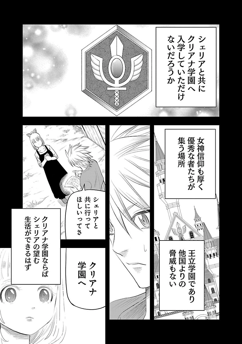 破滅フラグ回避のため山奥へ引きこもっていた最強の悪役は、助けたヒロインによって表舞台へ立たされる 第2話 - 15