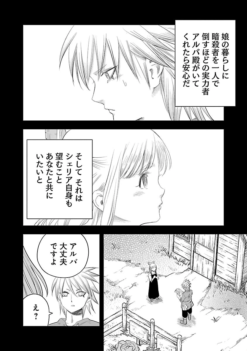 破滅フラグ回避のため山奥へ引きこもっていた最強の悪役は、助けたヒロインによって表舞台へ立たされる 第2話 - 16