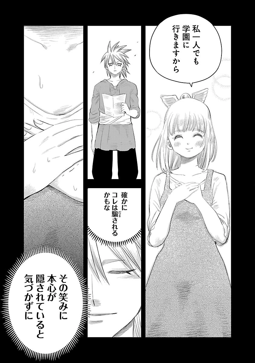 破滅フラグ回避のため山奥へ引きこもっていた最強の悪役は、助けたヒロインによって表舞台へ立たされる 第2話 - 17