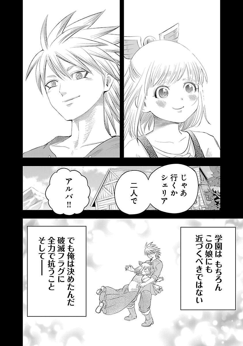 破滅フラグ回避のため山奥へ引きこもっていた最強の悪役は、助けたヒロインによって表舞台へ立たされる 第2話 - 20