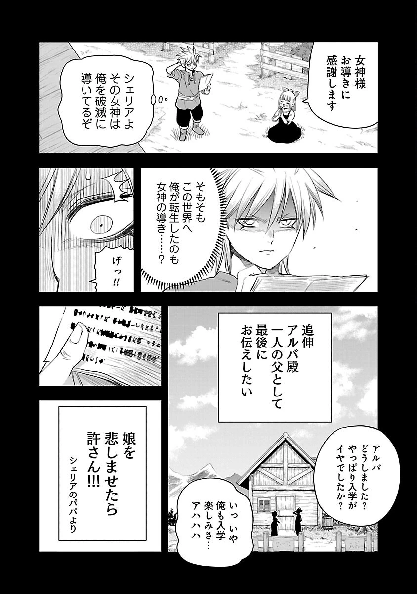 破滅フラグ回避のため山奥へ引きこもっていた最強の悪役は、助けたヒロインによって表舞台へ立たされる 第2話 - 22