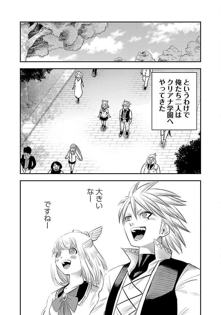 破滅フラグ回避のため山奥へ引きこもっていた最強の悪役は、助けたヒロインによって表舞台へ立たされる 第2話 - 23